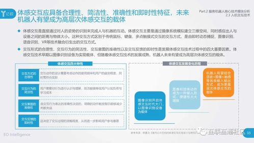 服务机器人核心技术模块与信息技术咨询服务融合分析